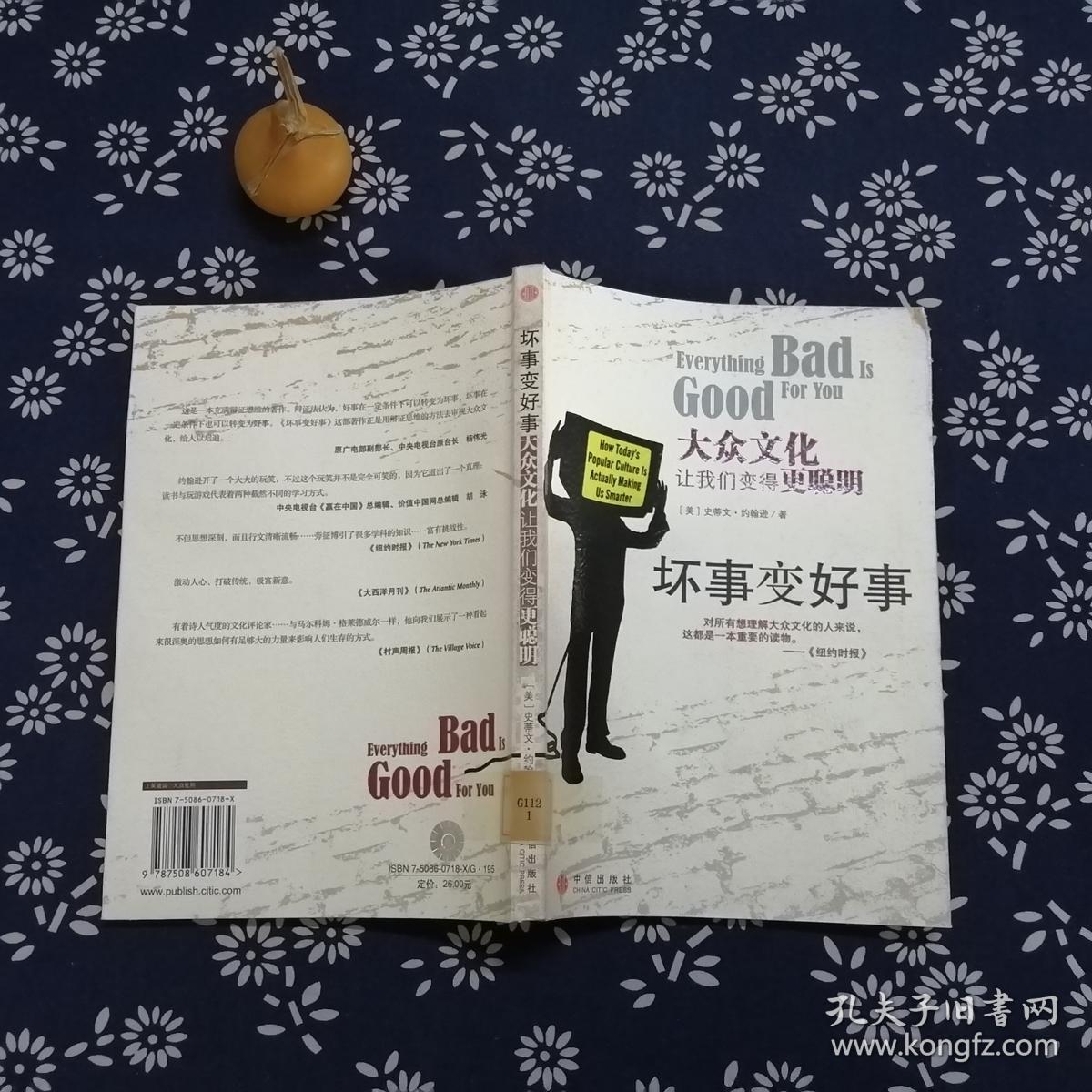 特价a 坏事变好事:大众文化让我们变得更聪明