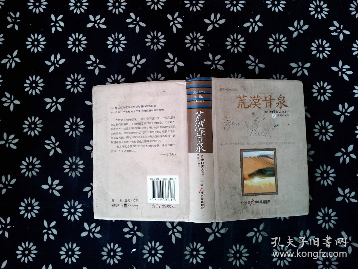 荒漠甘泉:《荒漠甘泉》口袋版