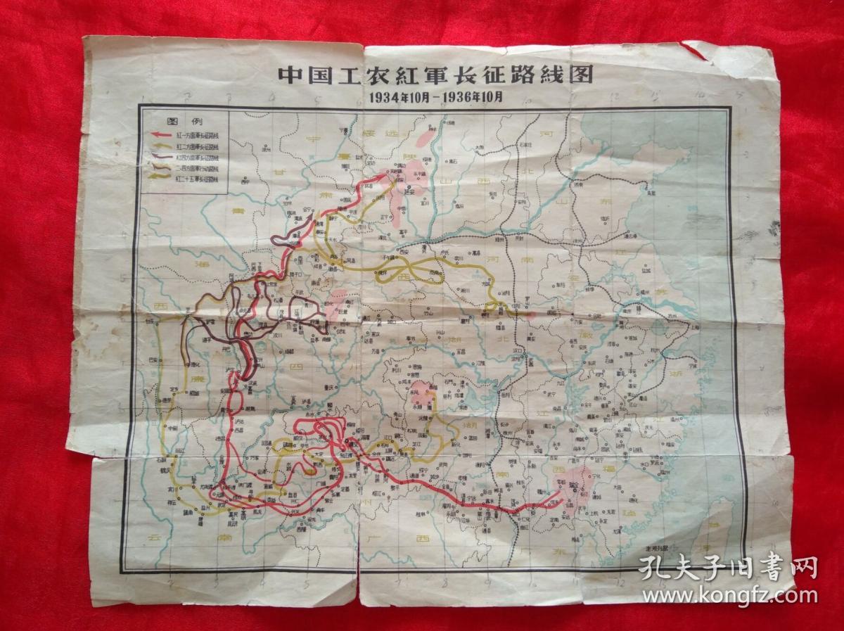 中国工农红军长征路线图 (1934年10月-1936年10月)