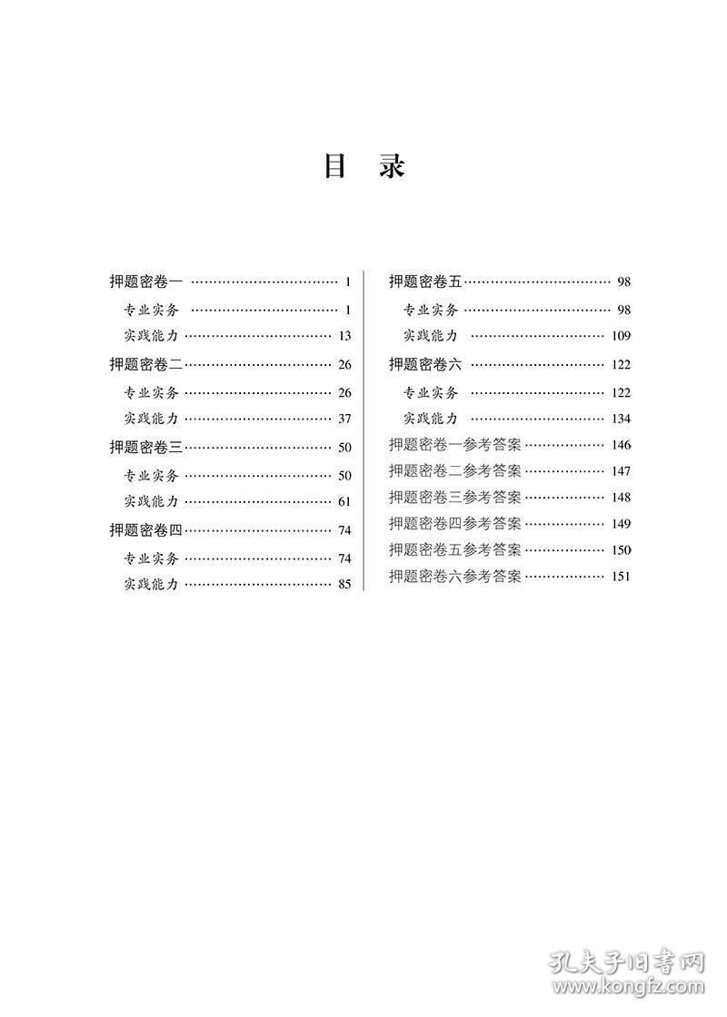 护士招聘考试试题_护士资格考试真题题库(4)