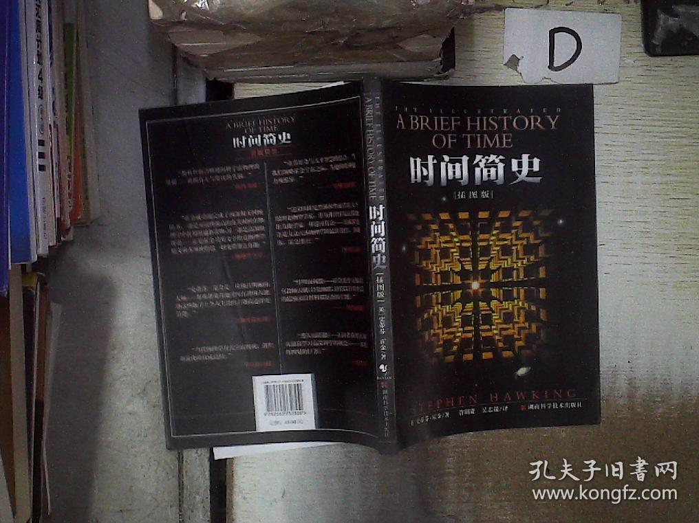 时间简史(插图版)"".