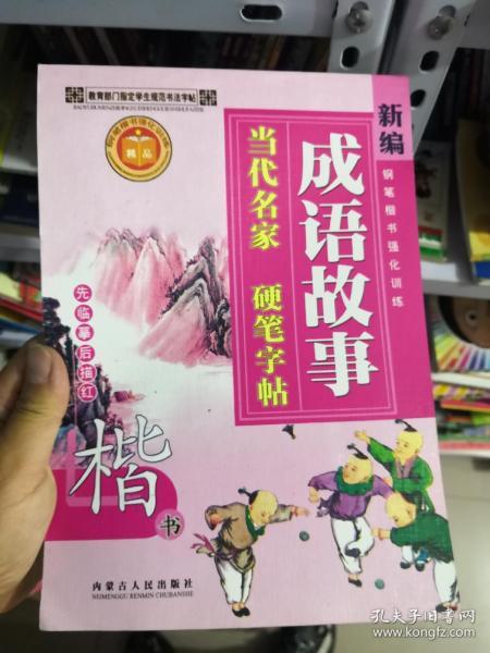 成语怡什么之训_成语故事简笔画(3)