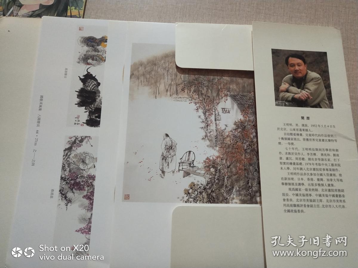 回归自然 王明明中国画展23件卡片_孔夫子旧书网