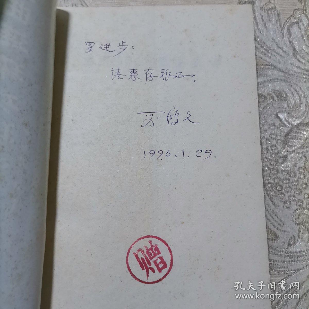 九曲连环功理法真谛(段鸿文签名)