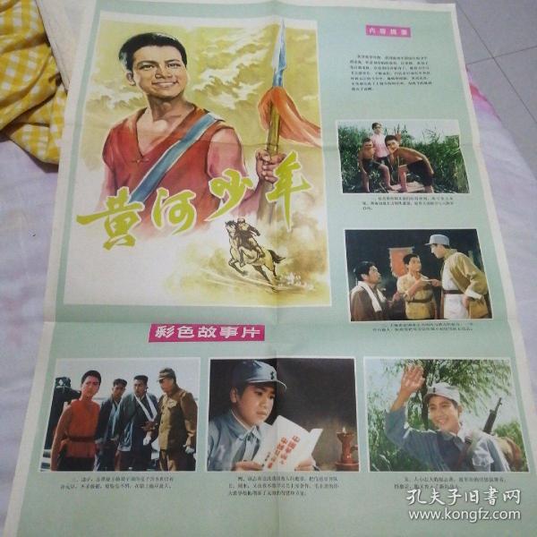 黄河 少年