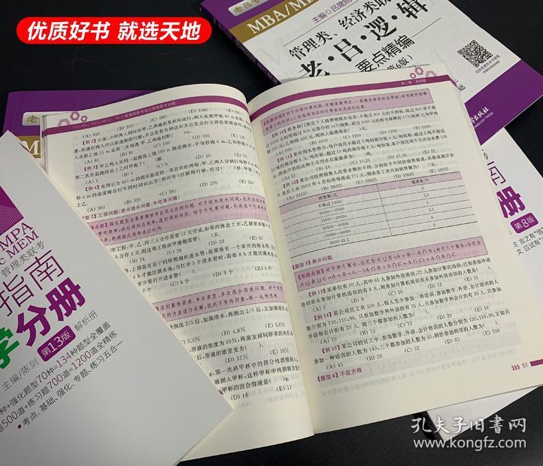 现货【管综三件套】2021陈剑数学分册 王诚写作老吕逻辑要点精编 mba