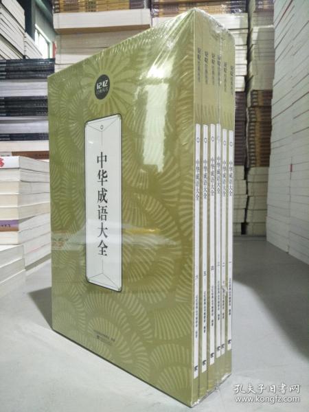 荷什么实什么成语_成语故事图片