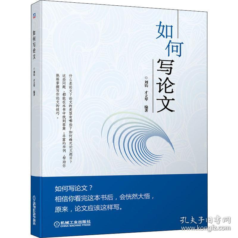 如何写论文