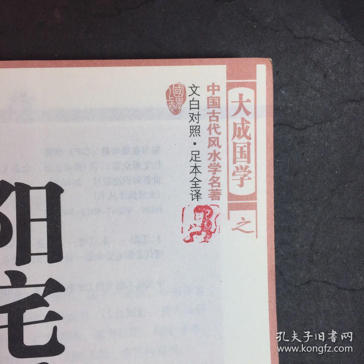 阳宅爱众篇