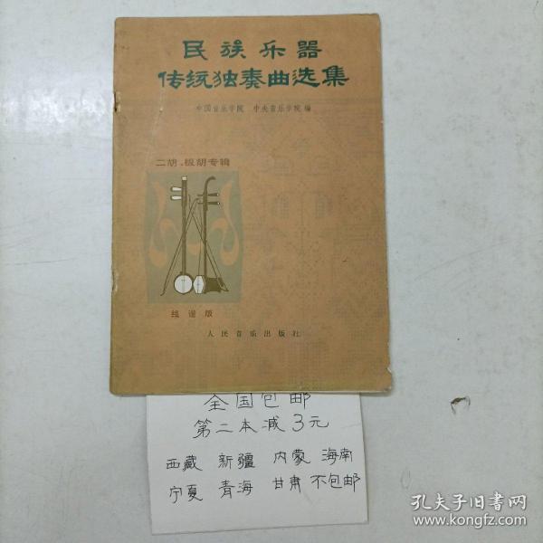 布依族二胡曲谱_布依族服饰图片(4)