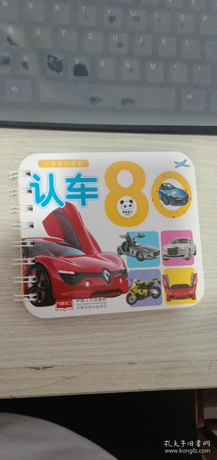一本全口袋卡:认车80