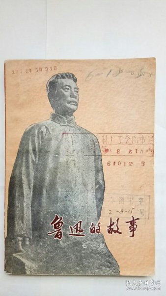 鲁迅的故事 017b8870025248fca2_n.jpg