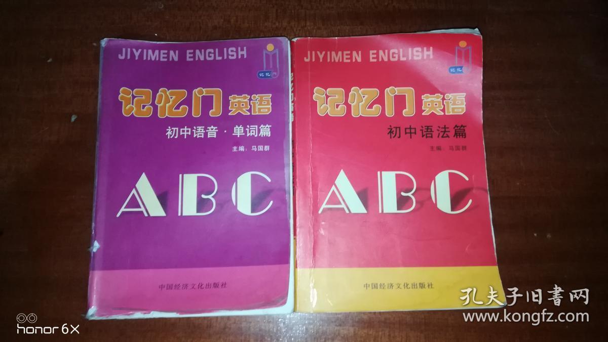 记忆门英语 /初中语音.单词篇 初中语法篇(两册全) 一