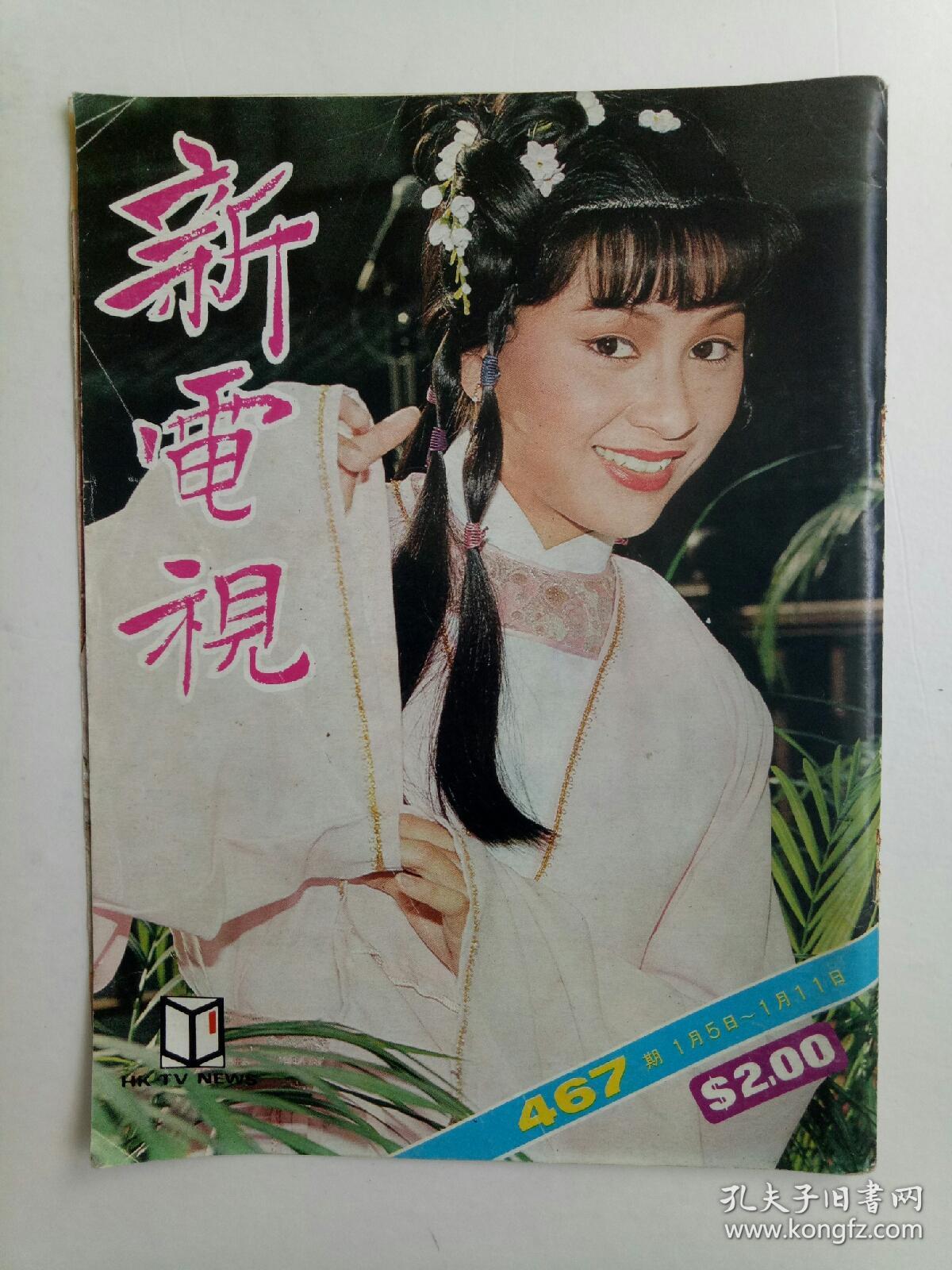 余安安古装彩页