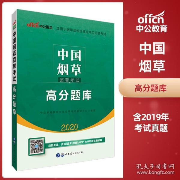 中国烟草招聘2020公告_年薪10W ,多种隐藏福利,2020中国烟草招聘公告发布(2)