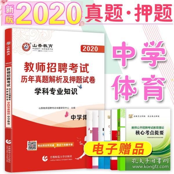 山香教师招聘_最新上架 文源三味书店 孔夫子旧书网(3)