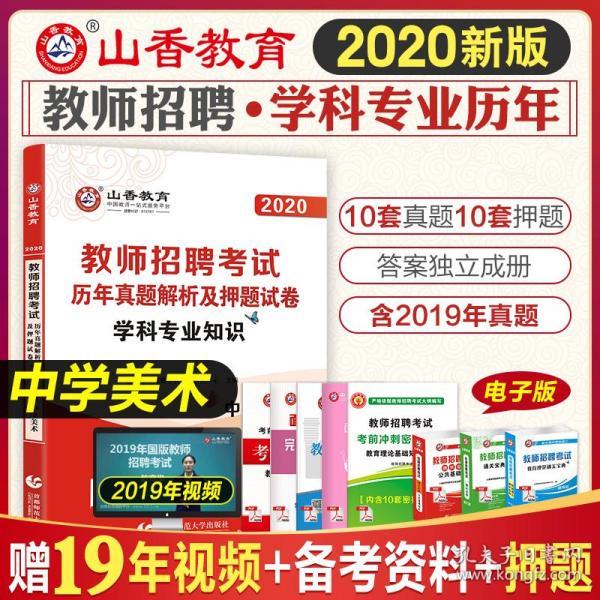 2020教师招聘考试_河南教师招聘网 2020年教师招聘考试备考资料 每日一练 10月29日 2