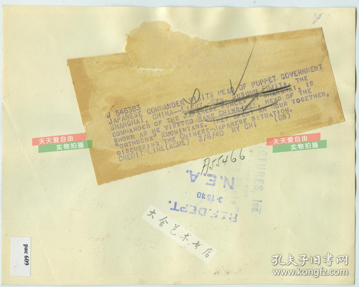 1940年3月日军驻上海总司令藤田进与国民党保守派代表