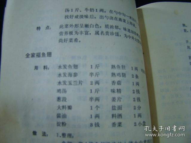 中国清真菜谱