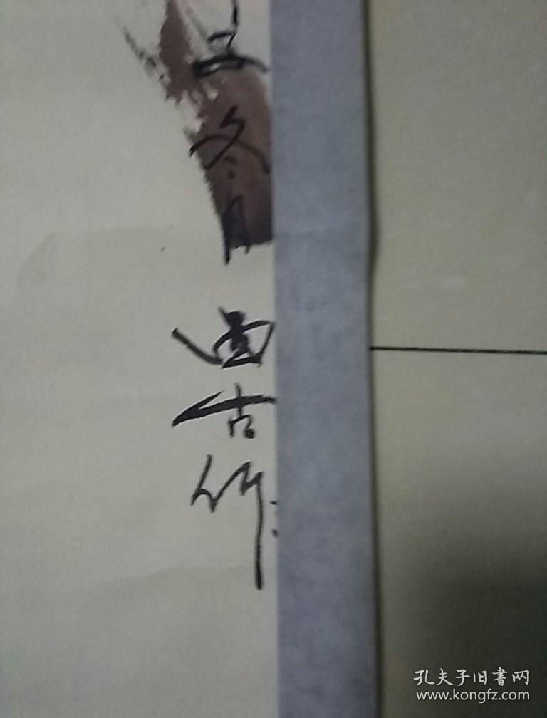 刘西古 国画一张