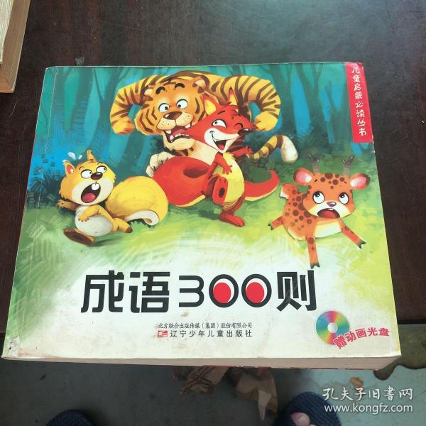 书读的少用成语是什么_这是什么成语看图(3)