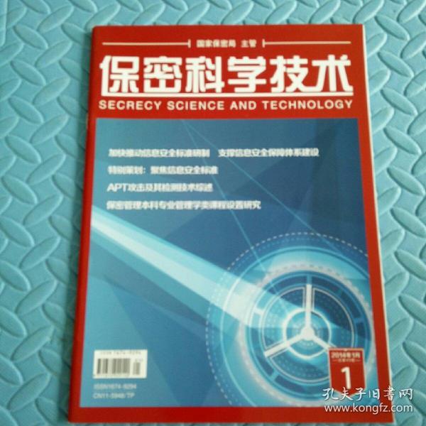 保密检查技术是在,保密检查的基本要求是什么