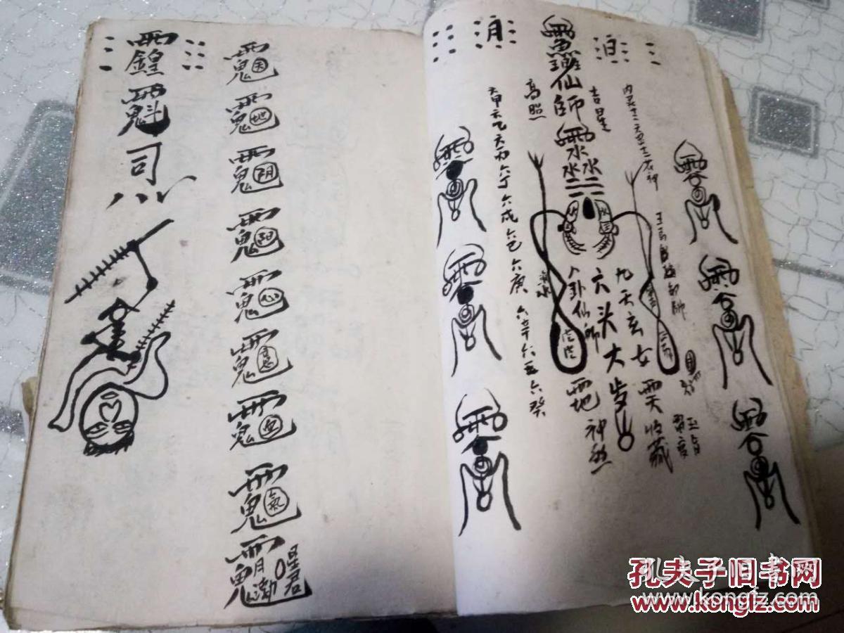 清代手抄正一天师符咒书 老君咒 丰都咒 整邪神百鬼退位 五雷通天灵符