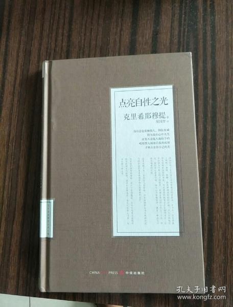 点亮自性之光