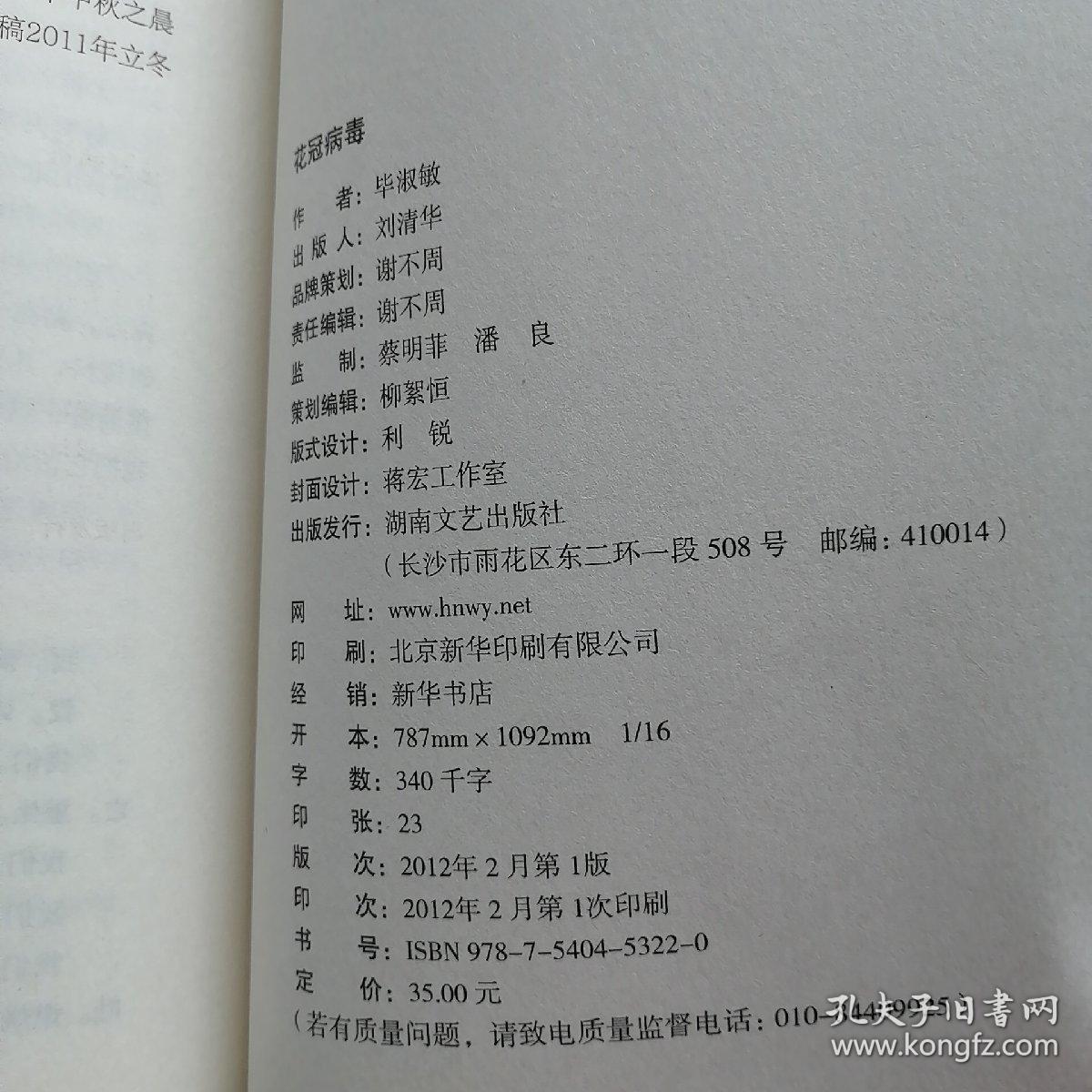 花冠简谱_谢怜花冠武神图片(2)