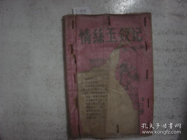 情系玉钗记[j3161]