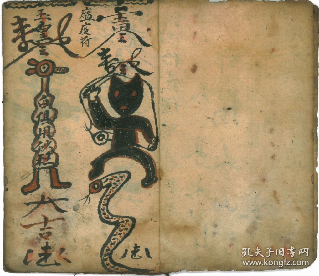 写本,封面破损,内有大量道教彩绘符咒图画,书中记录了瘟疫符,收瘟符