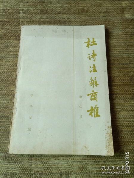 杜什么年成语_成语故事图片(3)
