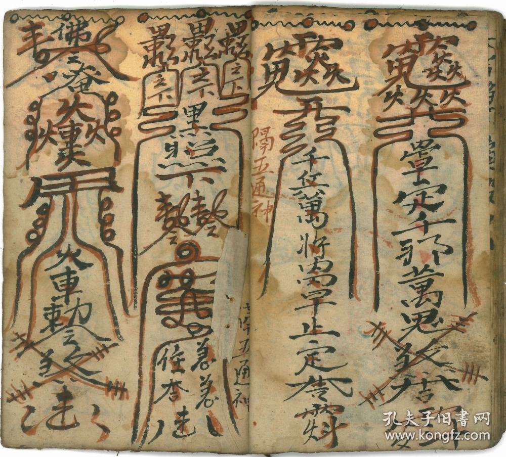 《除瘟止病符》共一册全,写本,封面破损,内有大量道教彩绘符咒图画,书