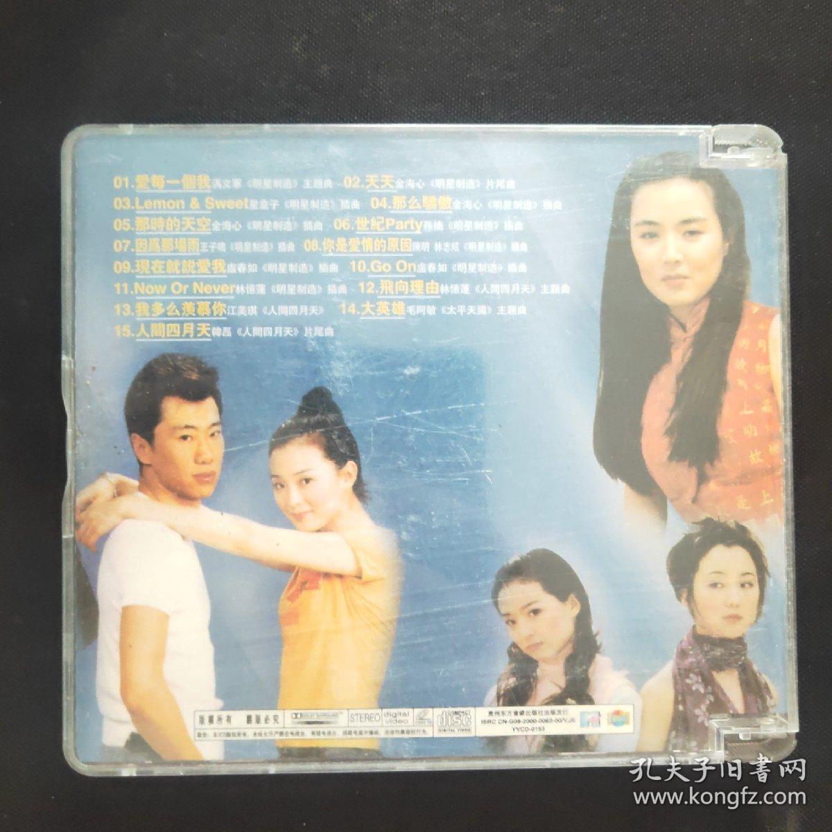 明星制造 光盘 vcd