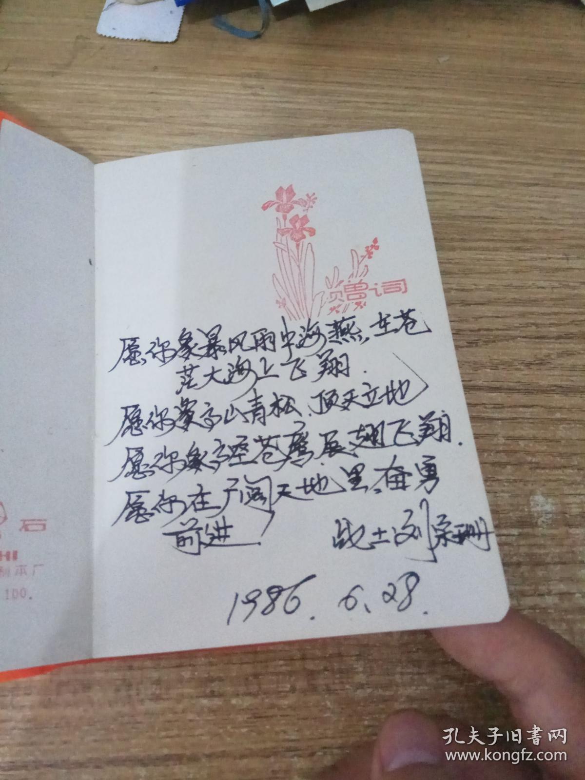 老日记本《骏马》儿童彩色插页《扉页有赠言,内无字迹》
