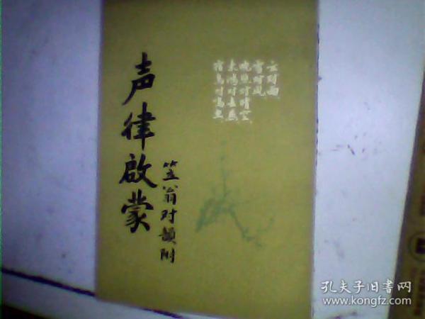 笠翁对韵简谱_笠翁对韵歌简谱(3)