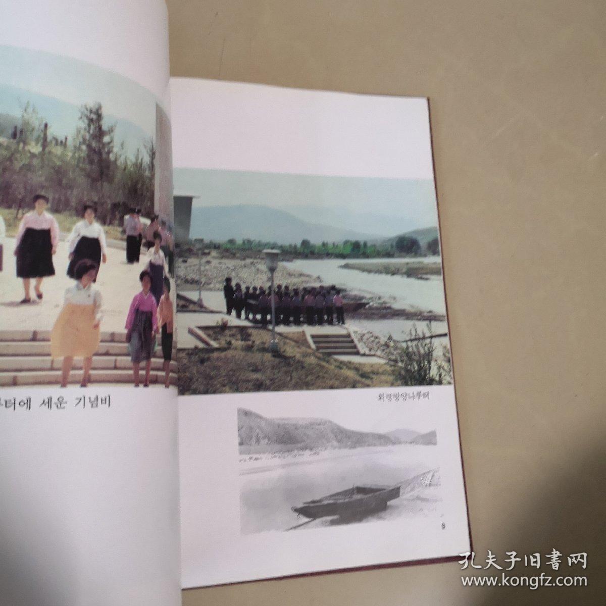 抗日女英雄金贞淑同志革命活动画册(朝鲜文版画册)见图 品好