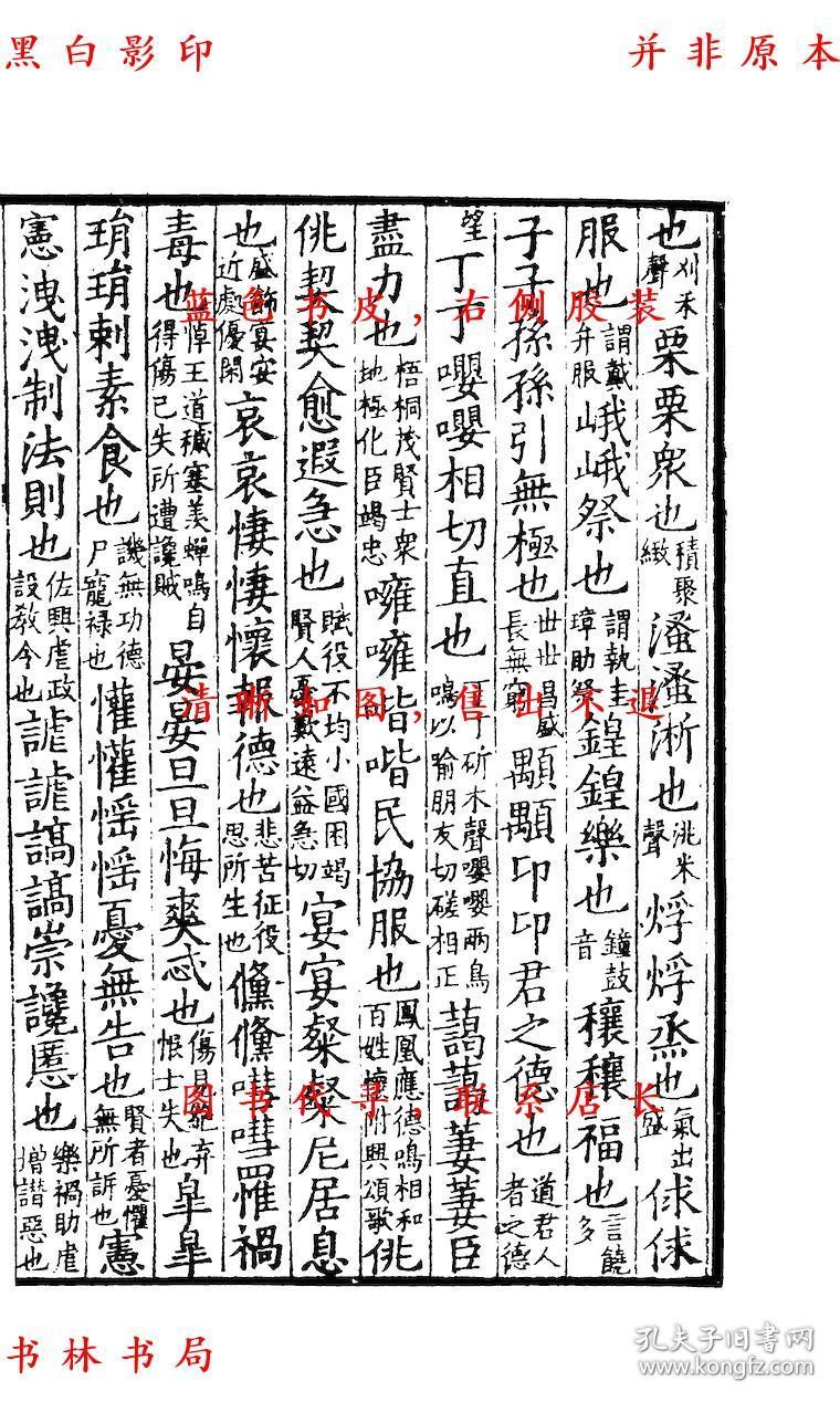 【复印件】尔雅-(晋)郭璞-四部丛刊初编之一-民国八年上海涵芬楼景印