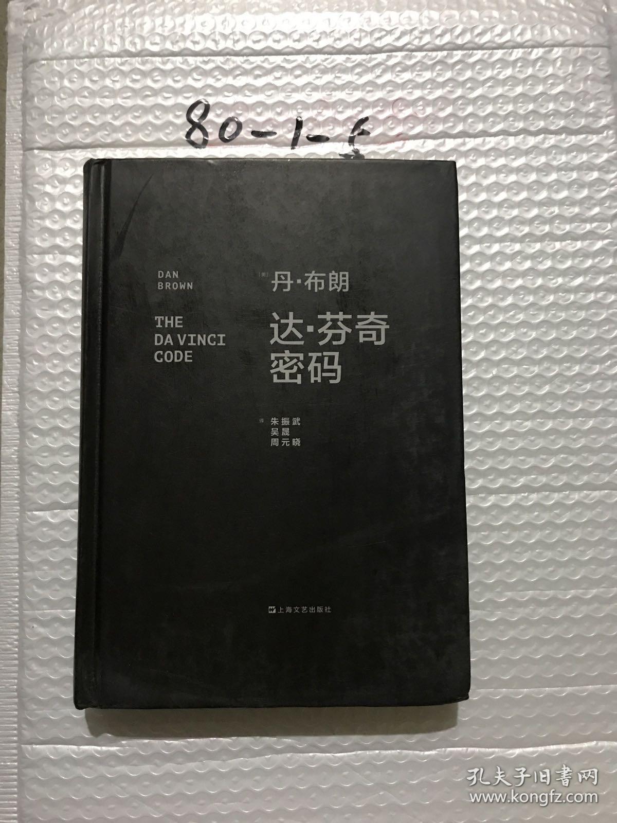 达芬奇密码