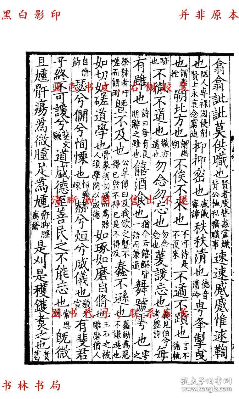 【复印件】尔雅-(晋)郭璞-四部丛刊初编之一-民国八年上海涵芬楼景印
