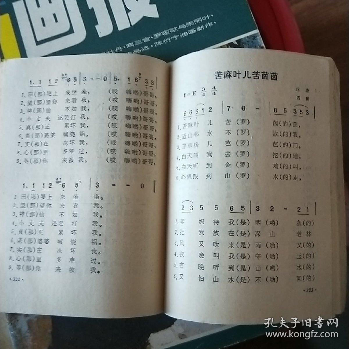 中国民歌选