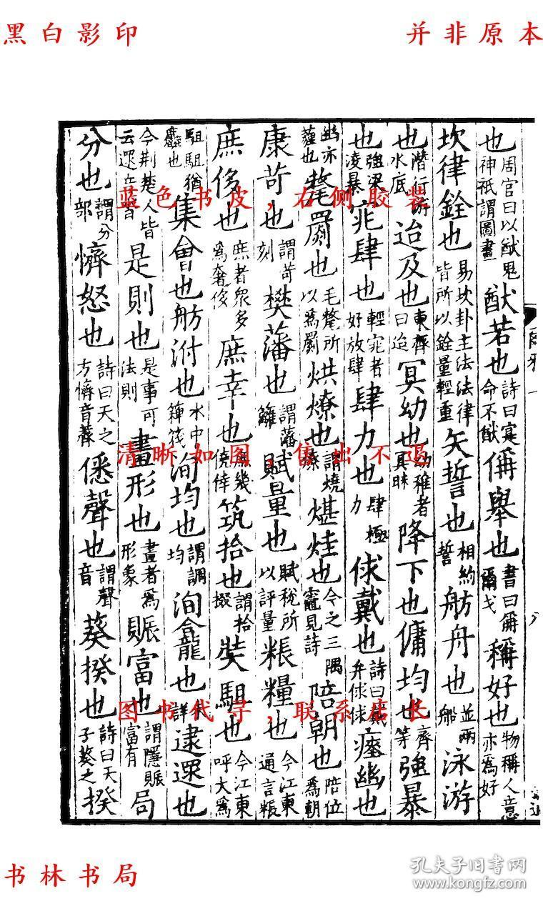 【复印件】尔雅-(晋)郭璞-四部丛刊初编之一-民国八年上海涵芬楼景印