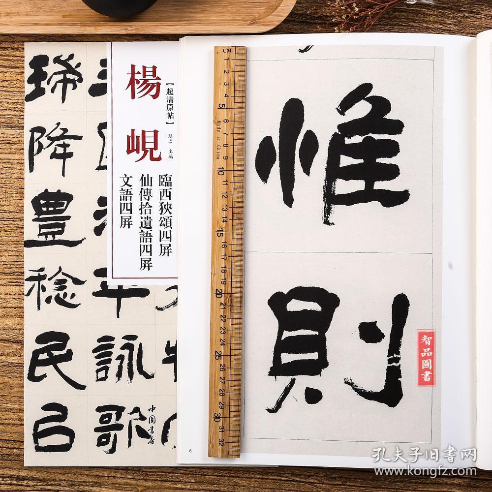 清代隶书名家经典 毛笔软笔隶书临摹字帖附繁体旁注高清放大墨迹 赵宏