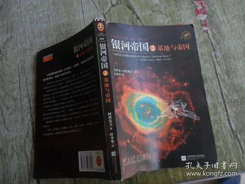 银河帝国2:基地与帝国