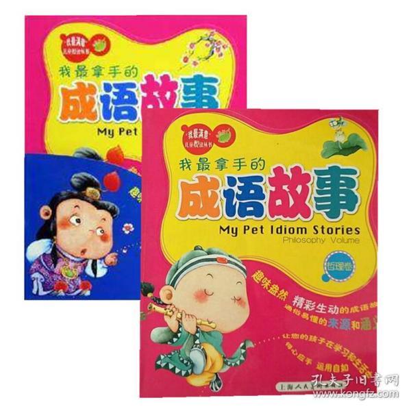 一片竹子一卷书什么成语_成语故事简笔画(2)