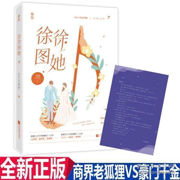 《徐徐图她》低价购书_江山(江山不孝) 著_文学_孔网