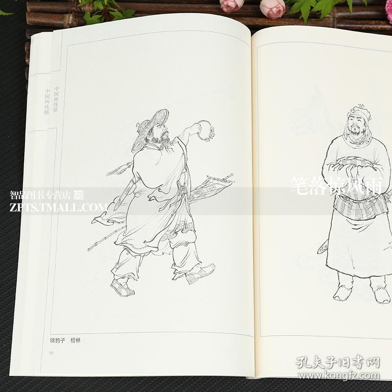 水浒传人物百图中国线描画李云中绘 白描临摹技法国画