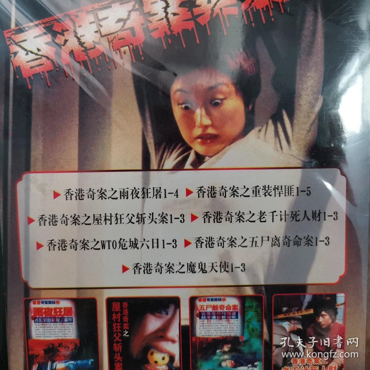 香港奇案实录: 雨夜狂屠,重装悍匪,屋村狂父斩头案,老千计死人财,五尸