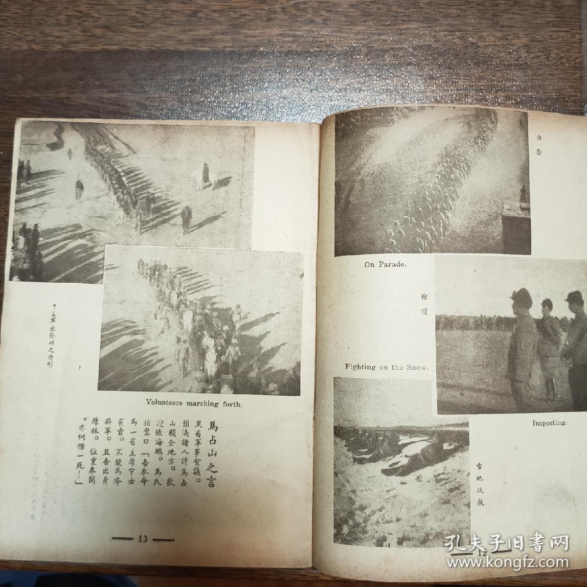 孤本珍品摄影画报东北义勇军血战抗日特刊1933年1月28日出版海量抗日