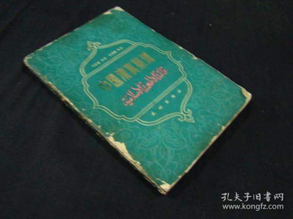 中国清真菜谱